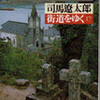 書評・島原・天草の諸道