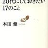 20代にしておきたい17のこと