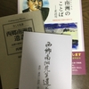 西郷南洲翁遺訓／西郷南洲のことば