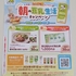 【懸賞情報】食品館あおば×キッコーマンソイフーズ 朝の豆乳生活キャンペーン
