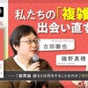 「私たちの『複雑さ』と出会い直す── 『謝罪論　謝るとは何をすることなのか』