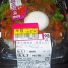  「MaxValu」(なご店)の「炭火焼鳥丼(玉子入り)」 ４２９−２１５円(半額)  #LocalGuides