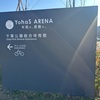 初めての土地では、『Ingress(イングレス)』がオススメです！