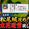【週刊まとめ】立花道雪が新戦力に！大友・相良との激戦を越え九州制圧へ前進｜信長の野望 覇王伝 #8〜#14【SFC】