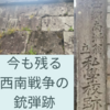 【動画あり】歴史が刻まれた石垣、西南戦争の銃弾痕が残る私学校跡を訪問【西郷隆盛・鹿児島市】