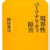 2016年の気になった言葉②　＜生き方＞