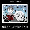 Switch2狂騒曲と「転売ヤー」という資本主義社会の「凡庸な悪」について