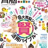 【気になる育児新刊本】0～3歳児向け レゴデュプロの楽しい遊び方アドバイスも！「育脳ベビー完全ガイド」 