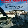 良い意味でのカタログ誌仕事：CAMERA magazine 2014/05