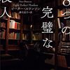 週間読書日記