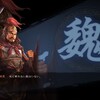 三国志真戦S2 #5