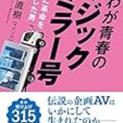 360度スケスケ フローリング張りetc さまざまなマジックミラー号を 産みの親 がご紹介 全国行脚の結果 ナンパ成功率が高かった県も発表 ライブドアニュース