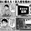 名探偵津田に備えろ！没入感を極める機材投資