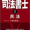 ケータイ司法書士有能なんだが