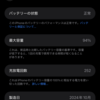 1年5ヶ月使ったiPhone 16 Pro Maxのバッテリー最大容量が94%になった