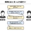 【面接】面接で通過したいなら、質問には１文＋αで返そう！