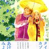 　軽薄と水色／かわかみじゅんこ