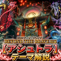 D-HERO】新規カード解説・使い方講座｜ビヨンド・ザ・ブレイブ収録