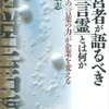 コトダマン：おすすめ書籍　「経営者が語るべき「言霊」とは何か リーダーの「言葉の力」が企業を変える」」