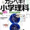 息子にSAPIXの理科を丸投げして悪かったと反省したハナシ…（＞＜）