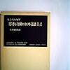 思考と行動における言語