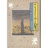 その名に星を秘めて、太陽にやかれて―ル・クレジオ『さまよえる星』