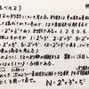 【公務員試験 数的推理 #51】例題にチャレンジ（約数,倍数）