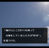 "好き"と"関心"を巡る冒険 第三章 Spring-5