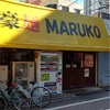 豪麺MARUKO【1】@金町