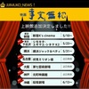 映画【事実無根】京都から全国へ🏹5館追加🏹