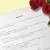 婚前契約書とは？内容と効力、作り方は？