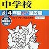 安田学園中学校では、明日2/25(土)に中学入試説明会を開催するそうです【予約不要】