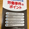 警備会社のテイケイ（株）に対する未払い賃金請求訴訟で組合員Ｃさんも最高裁で控訴審判決が確定、約５４万円の未払い賃金が支払われました！