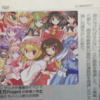 東方新聞(仮)に使った画像とその元ネタ＋α