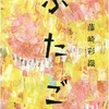 ふたご