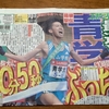 箱根駅伝、青学優勝。