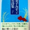 「金子みすゞ名詩集（彩図社文芸部編纂）」の感想