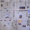 「命を削り公約守り抜く」（沖縄タイムス）、「命懸けで職務を全うした」（琉球新報）～翁長雄志氏死去の報道の記録