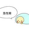 回復期２ 無料 やびーのこころのイラスト屋さん