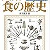 カツカレーはいつできた？ 食べ物はじめて物語