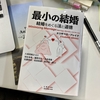 結婚についてのあれこれ：『最小の結婚』読書前感想