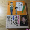 小幡和輝著『学校は行かなくても良い（親子で読みたい「正しい不登校のやり方」』→感想この人はイス取りゲームの『不登校枠』で勝っただけである。