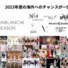 【新着WS】UNBLANCHE 2023 SEASON オーディション/ワークショップ