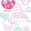 「赤子しぐさ」を読んで