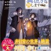 【ラノベレビュー】追放令嬢、クラフトしながらキャンピングカーで異世界を旅します Volume4【てるゆーぬ 】