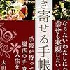 📖なりたいわたしになる！幸せも実現したいことも引き寄せる手帳術