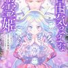 自由気ままな精霊姫｜7巻特典まとめ｜ストア一覧