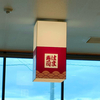 はま寿司のみなみまぐろ大とろと旨ねた秋祭り　〜数量限定 なくなり次第終了〜