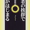 読み返してた本。『死者の挨拶で夜がはじまる』。震災後の批評（！）。