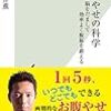 『お腹やせの科学　脳をだまして効率よく腹筋を鍛える』（松井薫著、光文社）